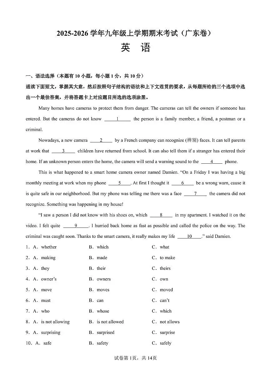 2025-2026学年人教版九年级英语上学期期末考试(广东卷)(有答案)第1页