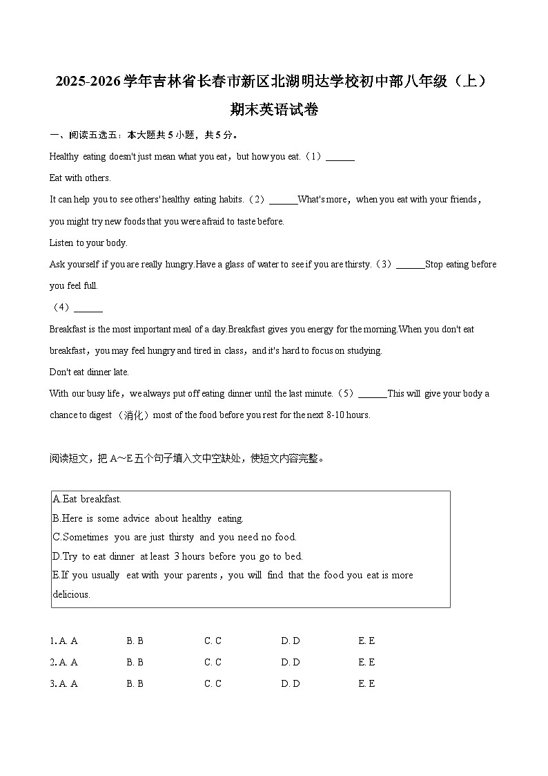 2025-2026学年吉林省长春市新区北湖明达学校初中部八年级(上)期末英语试卷-自定义类型第1页