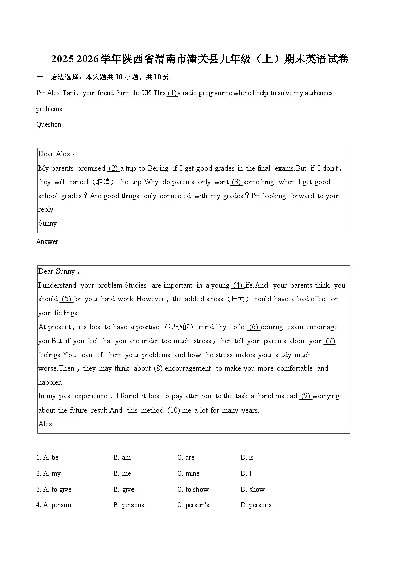 2025-2026学年陕西省渭南市潼关县九年级(上)期末英语试卷-自定义类型第1页
