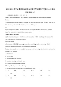 2025-2026学年云南省文山州文山市第二学区四校八年级（上）期末英语试卷（1）-自定义类型