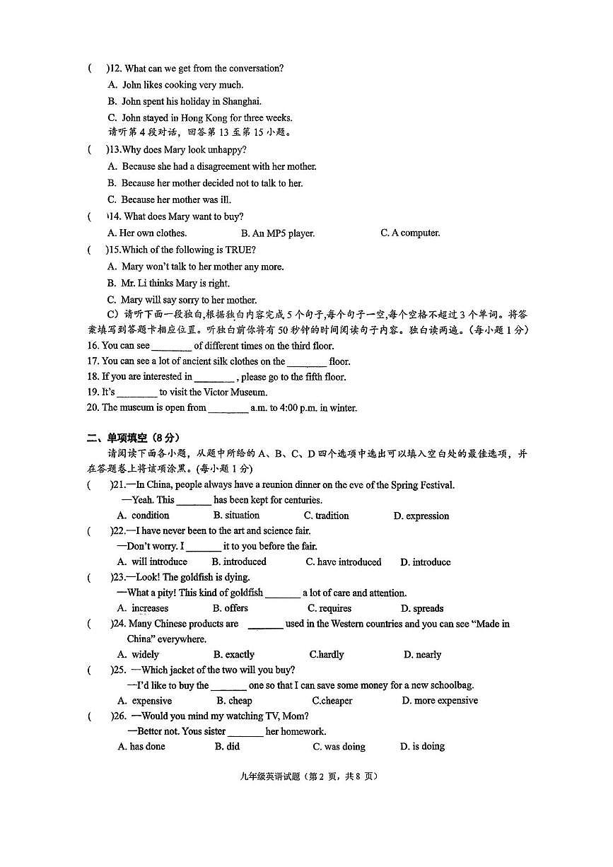 江西省赣州市厚德外国语学校2025-2026学年上学期九年级英语第二次月考试题第2页