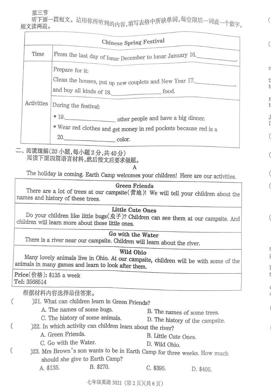 河南省南阳市方城县清华园学校2025-2026学年七年级上学期1月月考英语试题第2页