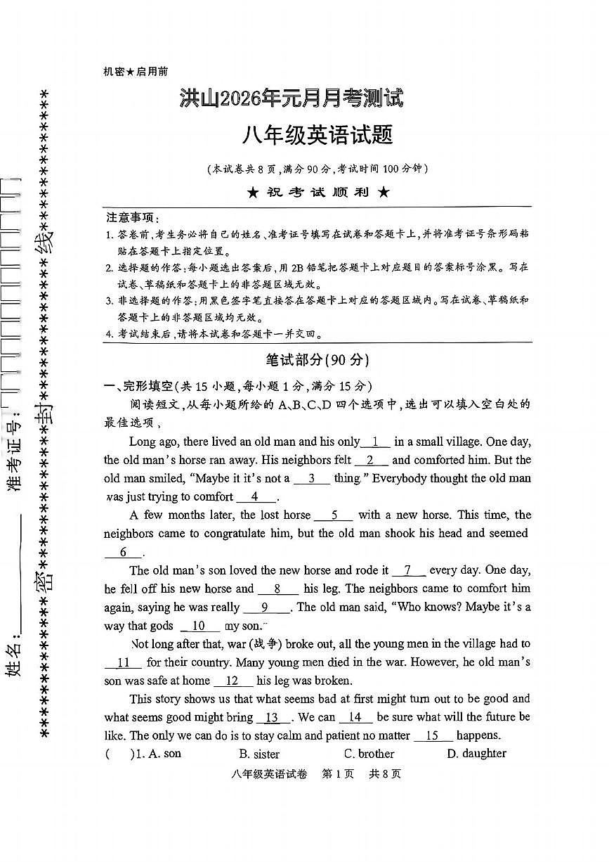 湖北省武汉市洪山区四校2025-2026学年八年级上学期1月月考英语试题第1页