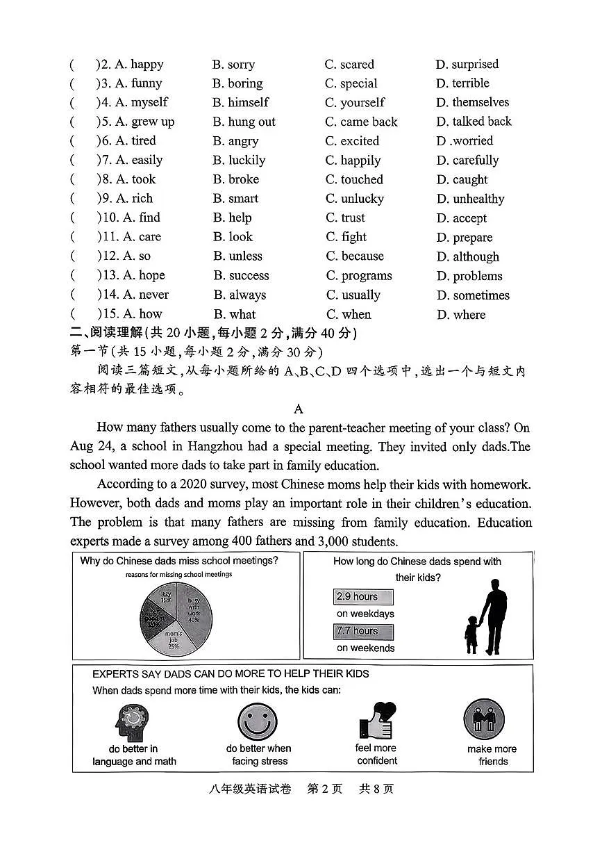 湖北省武汉市洪山区四校2025-2026学年八年级上学期1月月考英语试题第2页
