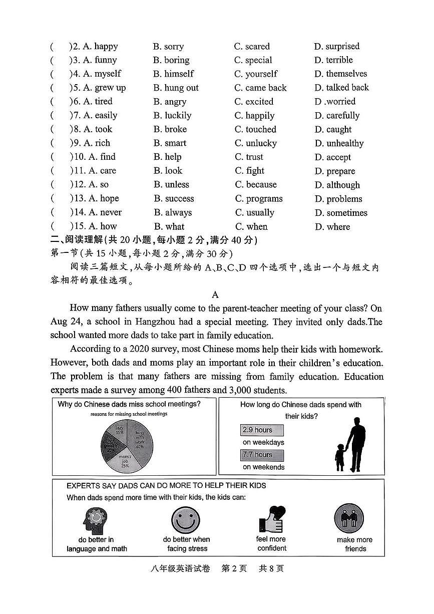 湖北省武汉市洪山区四校2025-2026学年八年级上学期1月月考英语试题第2页
