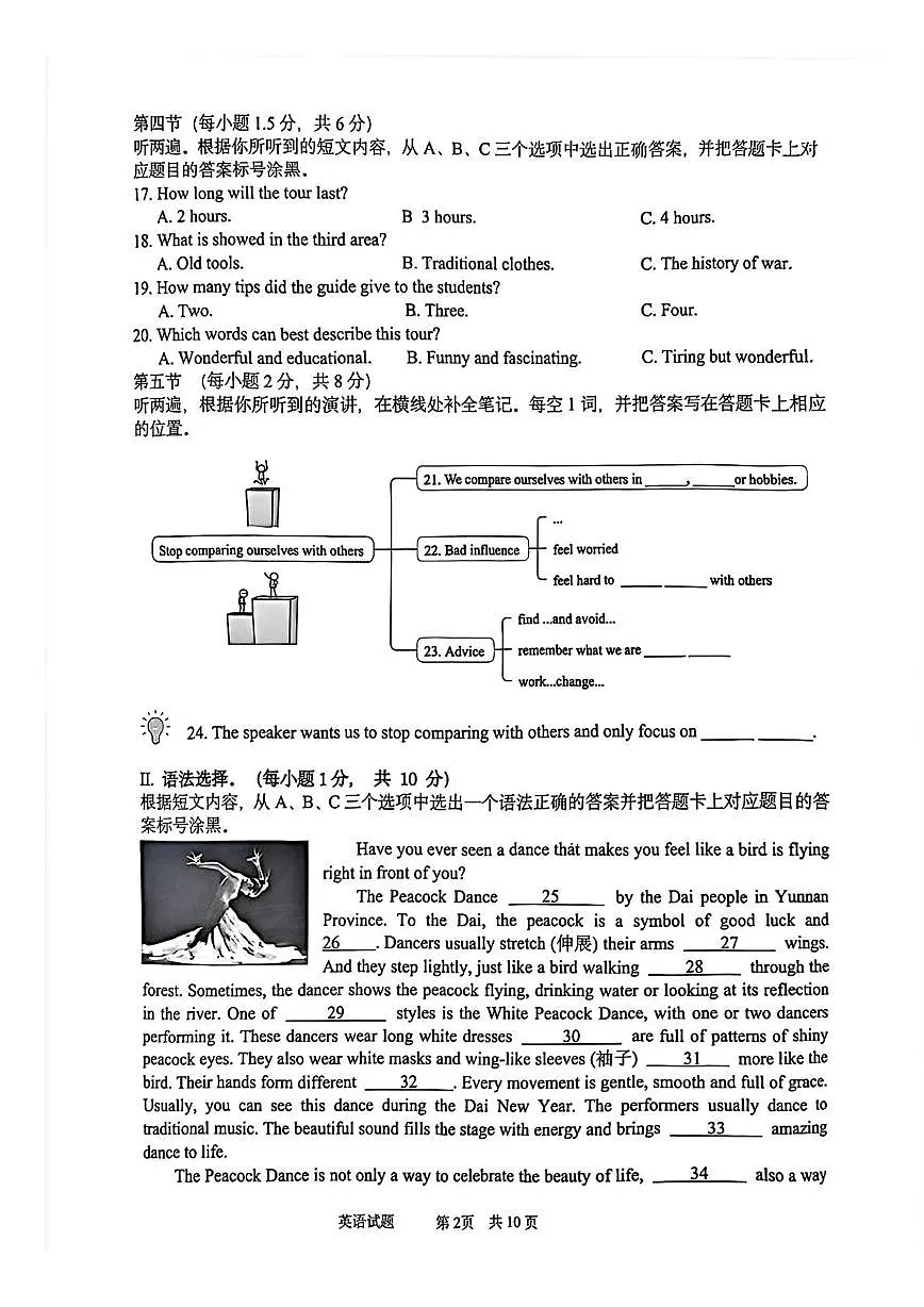 重庆市育才中学教共体2025-2026学年九年级上学期1月第四次月考英语试题第2页