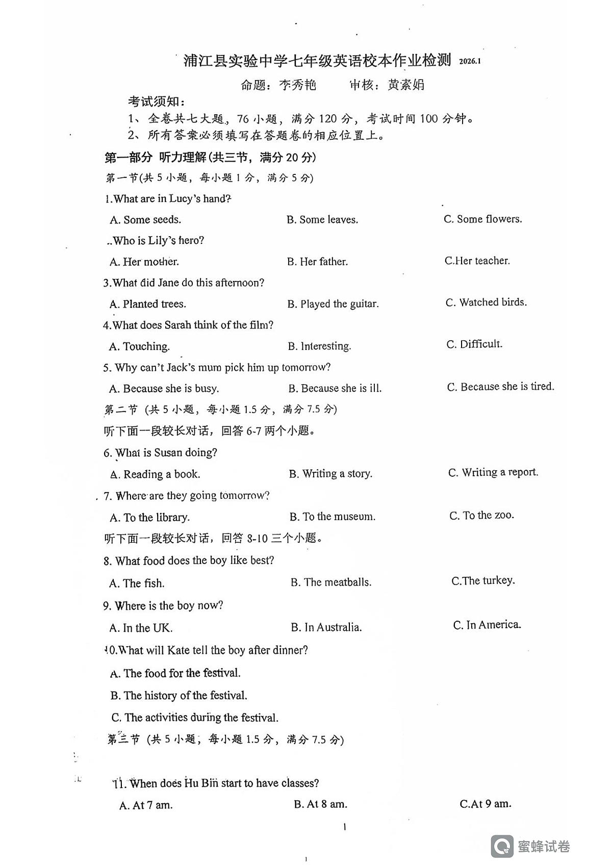 浙江金华市浦江县实验中学2025—2026学年上学期七年级英语第二次月考试题第1页