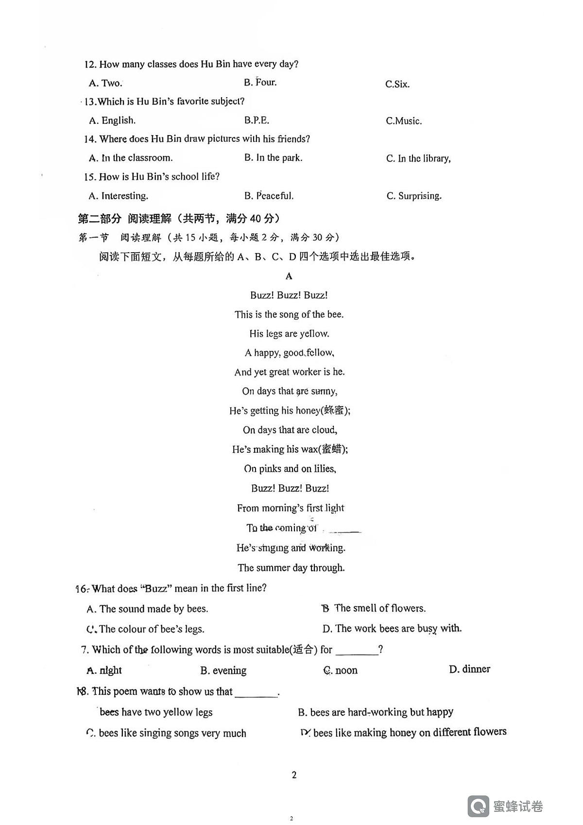 浙江金华市浦江县实验中学2025—2026学年上学期七年级英语第二次月考试题第2页