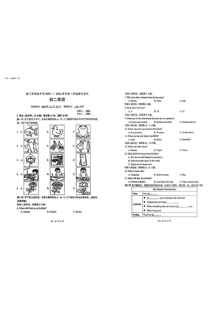 福建省厦门市湖滨中学2025-2026学年八年级上学期期中考试英语试卷第1页