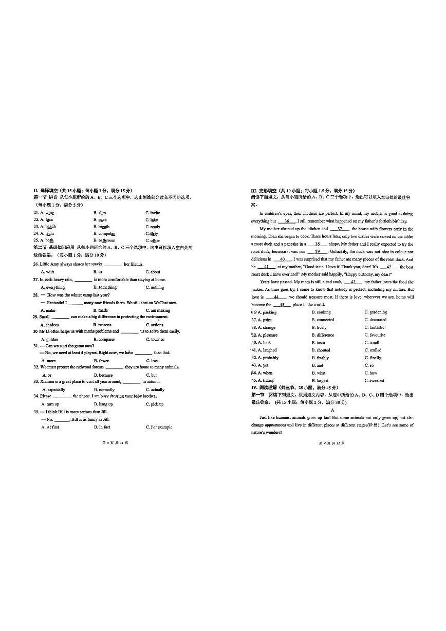 福建省厦门市湖滨中学2025-2026学年八年级上学期期中考试英语试卷第2页