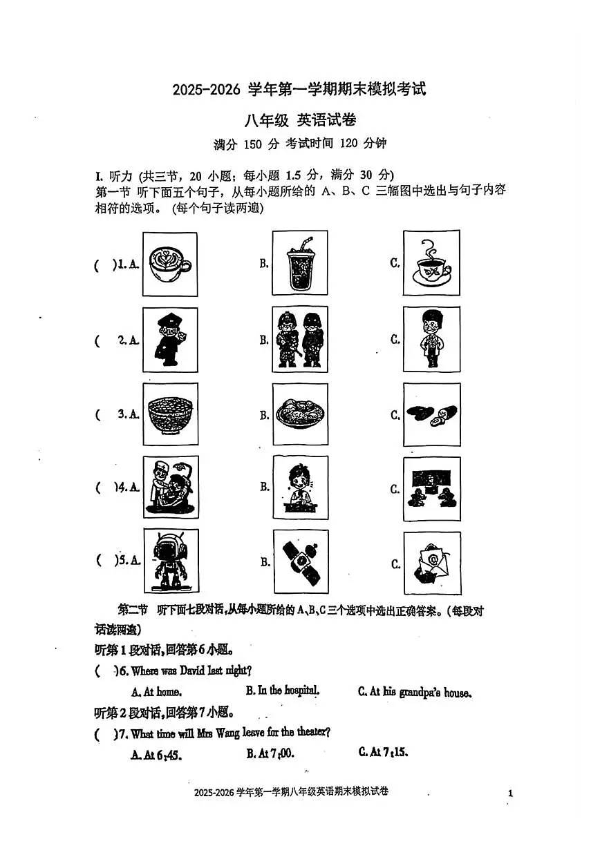 福建省福州金山中学2025-2026学年八年级上学期期末模拟考试英语试题第1页