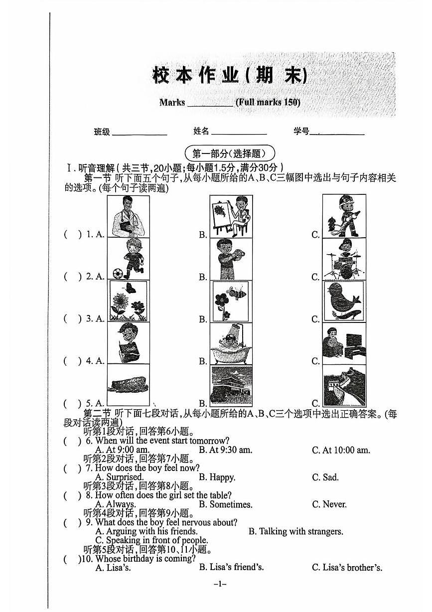 福建省厦门市双十中学2025-2026学年八年级上学期期末考试英语试卷第1页