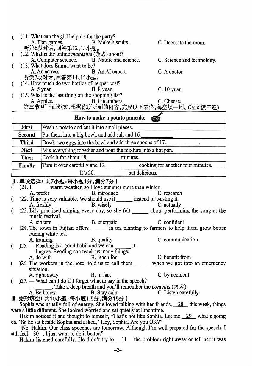 福建省厦门市双十中学2025-2026学年八年级上学期期末考试英语试卷第2页