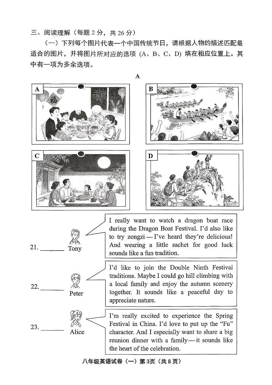 北京市延庆区2025-2026学年上学期八年级期末英语试卷第3页