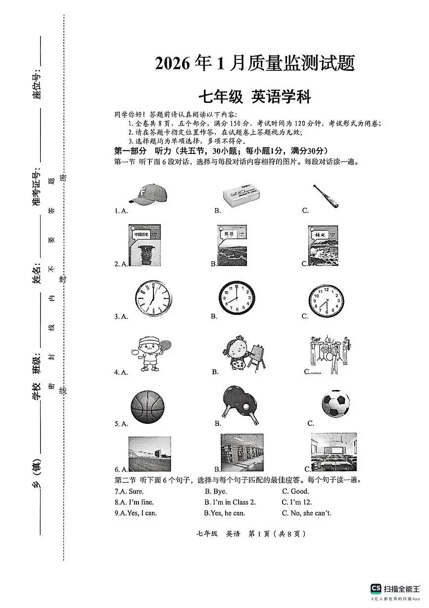 贵州省铜仁市2025-2026学年七年级上学期期末考试英语试卷第1页