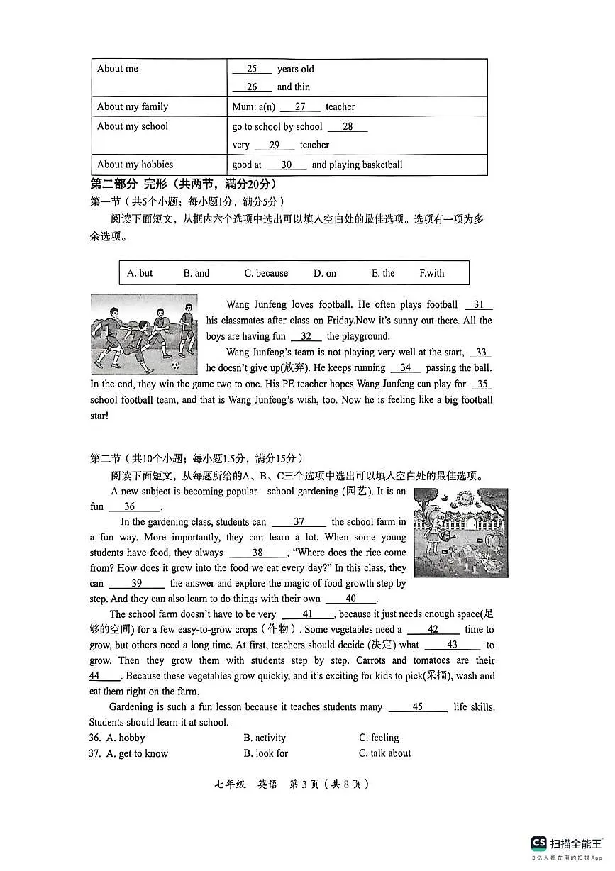 贵州省铜仁市2025-2026学年七年级上学期期末考试英语试卷第3页