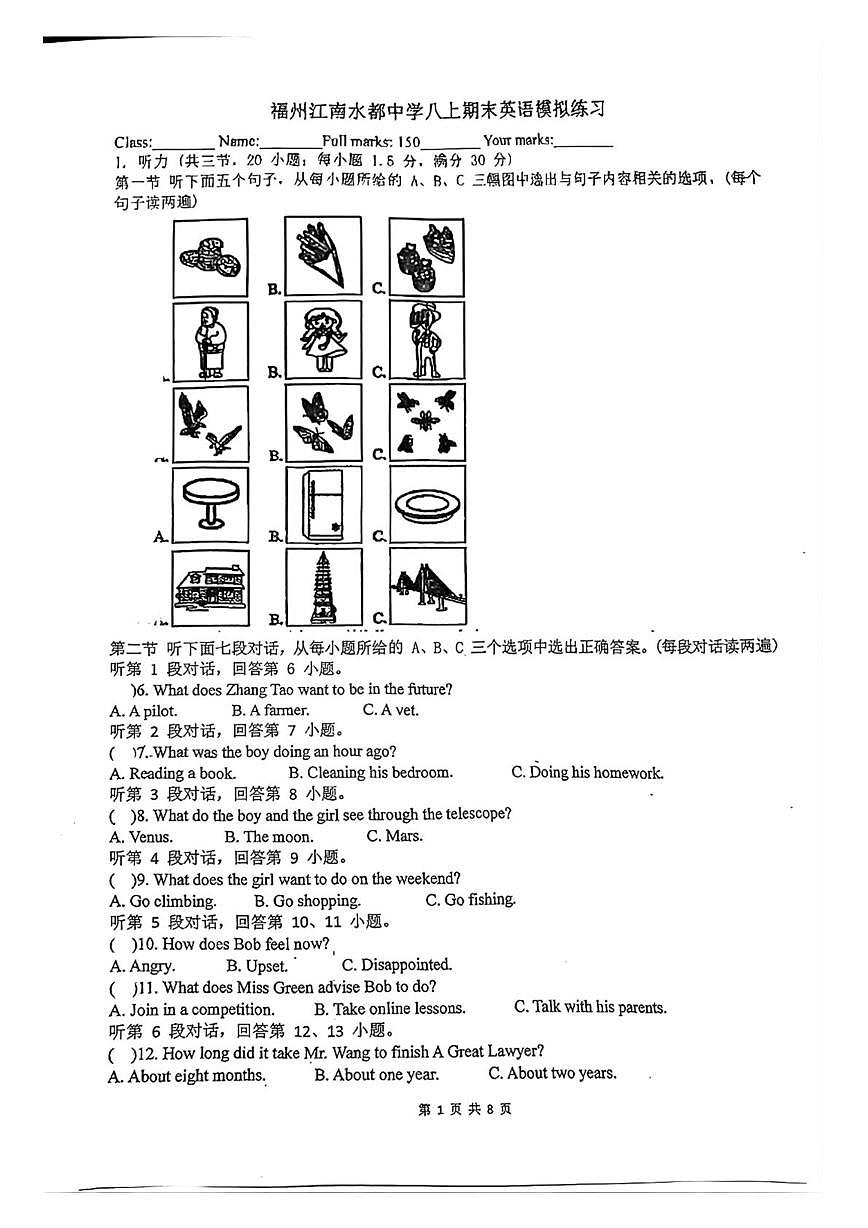 福州江南水都中学2025-2026学年八年级上学期英语期末模拟考第1页