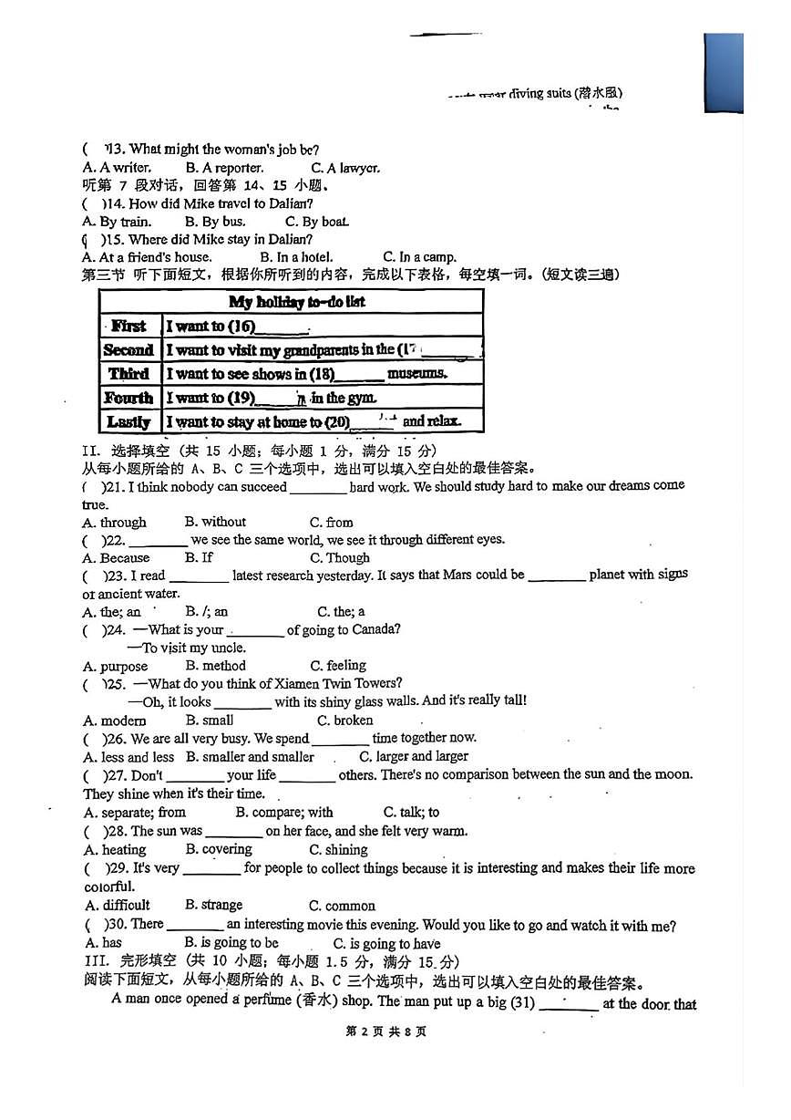 福州江南水都中学2025-2026学年八年级上学期英语期末模拟考第2页