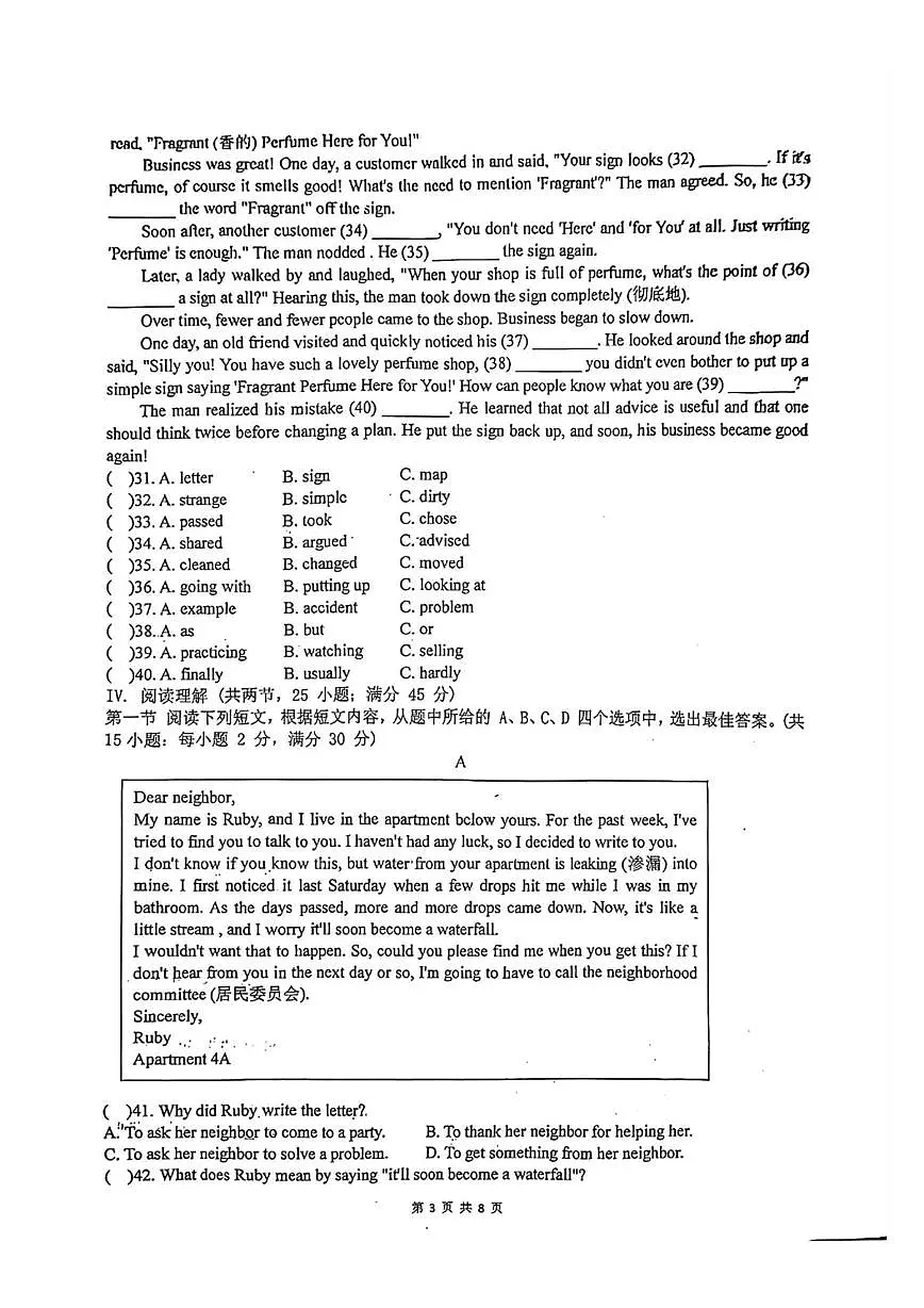 福州江南水都中学2025-2026学年八年级上学期英语期末模拟考第3页
