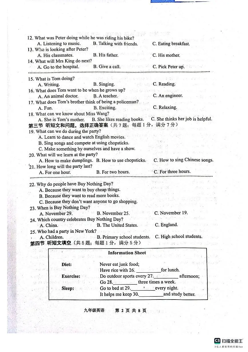 河北省唐山市路南区2025-2026学年九年级上学期1月期末英语试题第2页