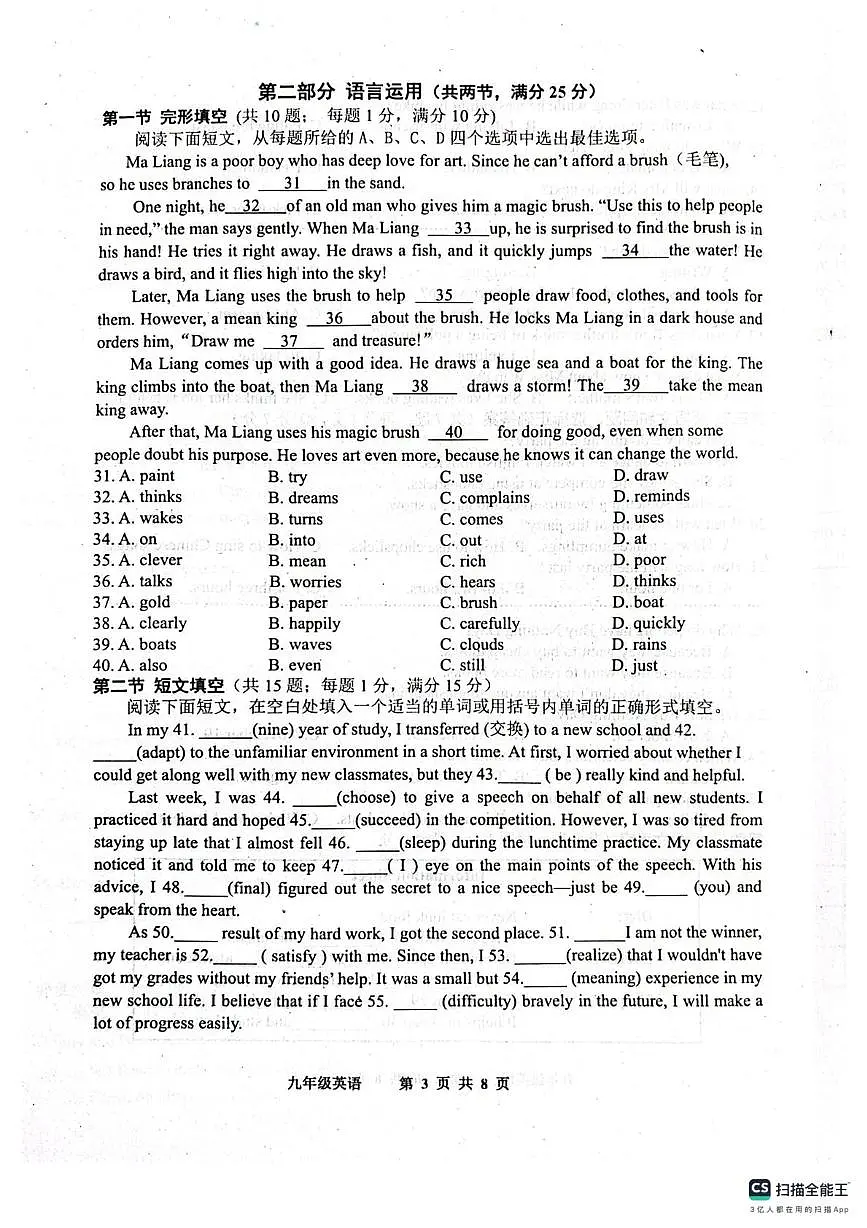 河北省唐山市路南区2025-2026学年九年级上学期1月期末英语试题第3页