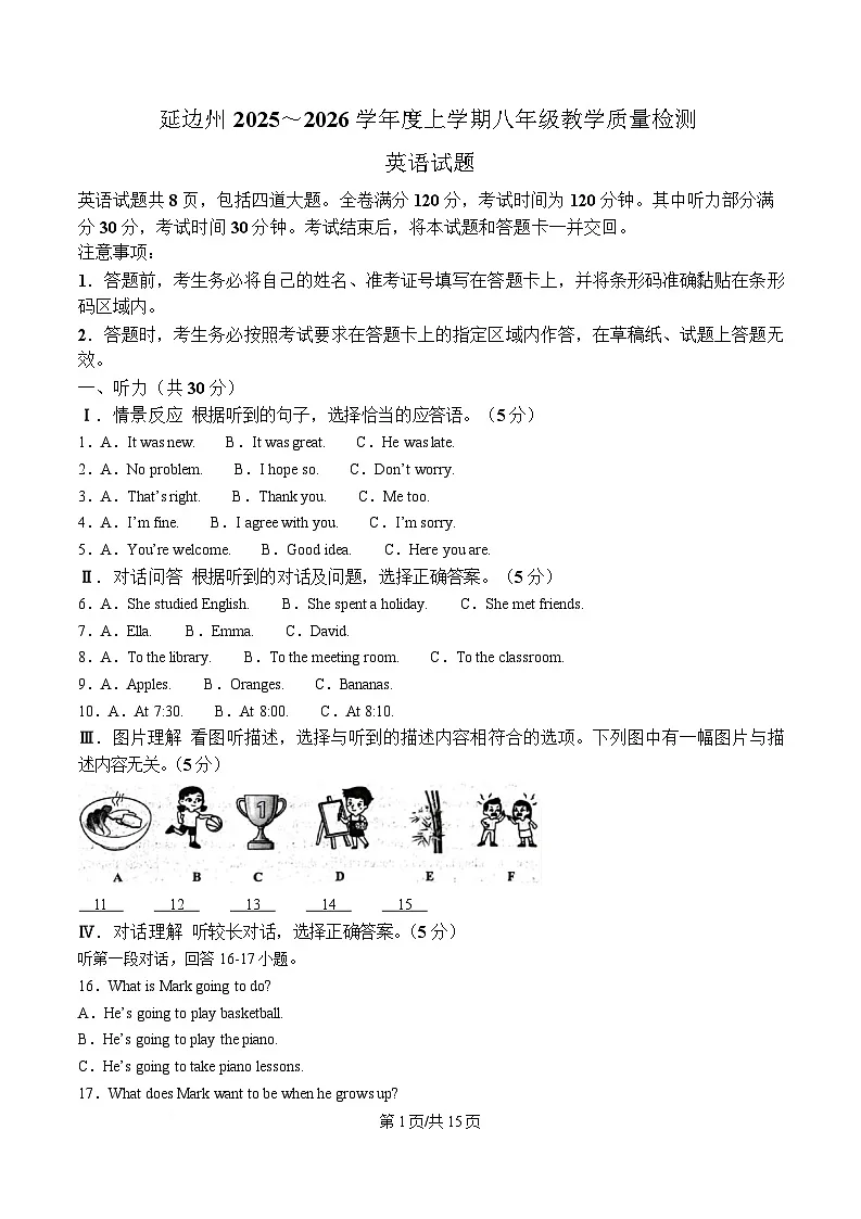 吉林省延边朝鲜族自治州2025-2026学年八年级上学期期末考试英语试卷(含答案,无听力原文及音频)第1页