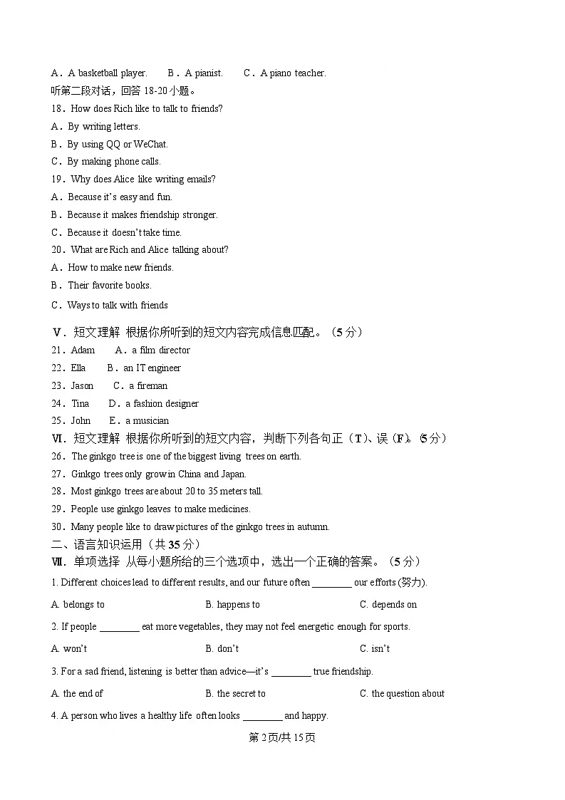 吉林省延边朝鲜族自治州2025-2026学年八年级上学期期末考试英语试卷(含答案,无听力原文及音频)第2页
