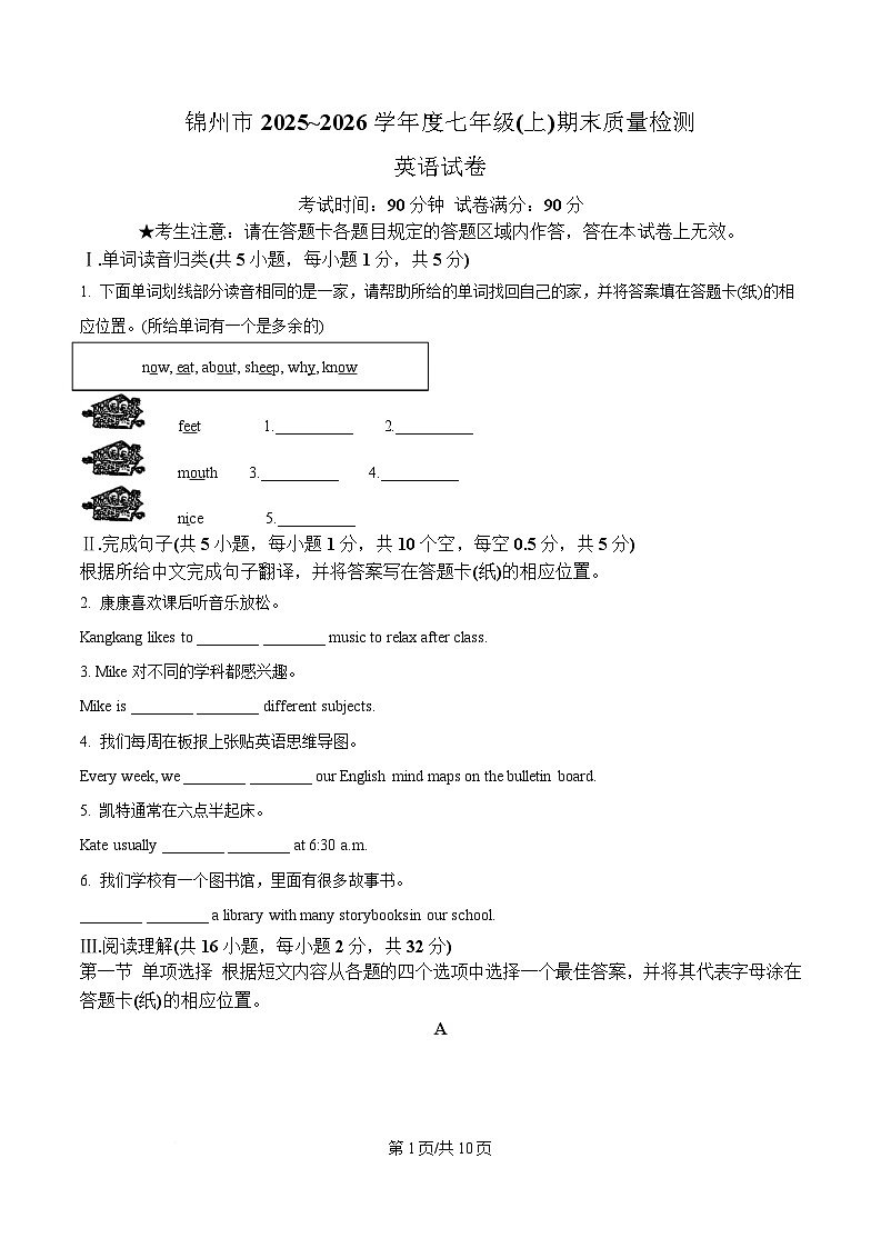辽宁省锦州市2025-2026学年七年级上学期1月期末考试英语试卷(含答案)第1页