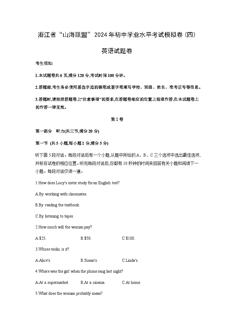 浙江省“山海联盟”2024年初中学业水平考试模拟卷(四)英语试卷(学生版,含答案,含听力原文,无听力音频)第1页