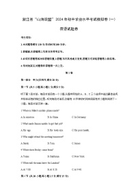 浙江省“山海联盟”2024年初中学业水平考试模拟卷(一)英语试卷(含答案,无听力音频及原文)