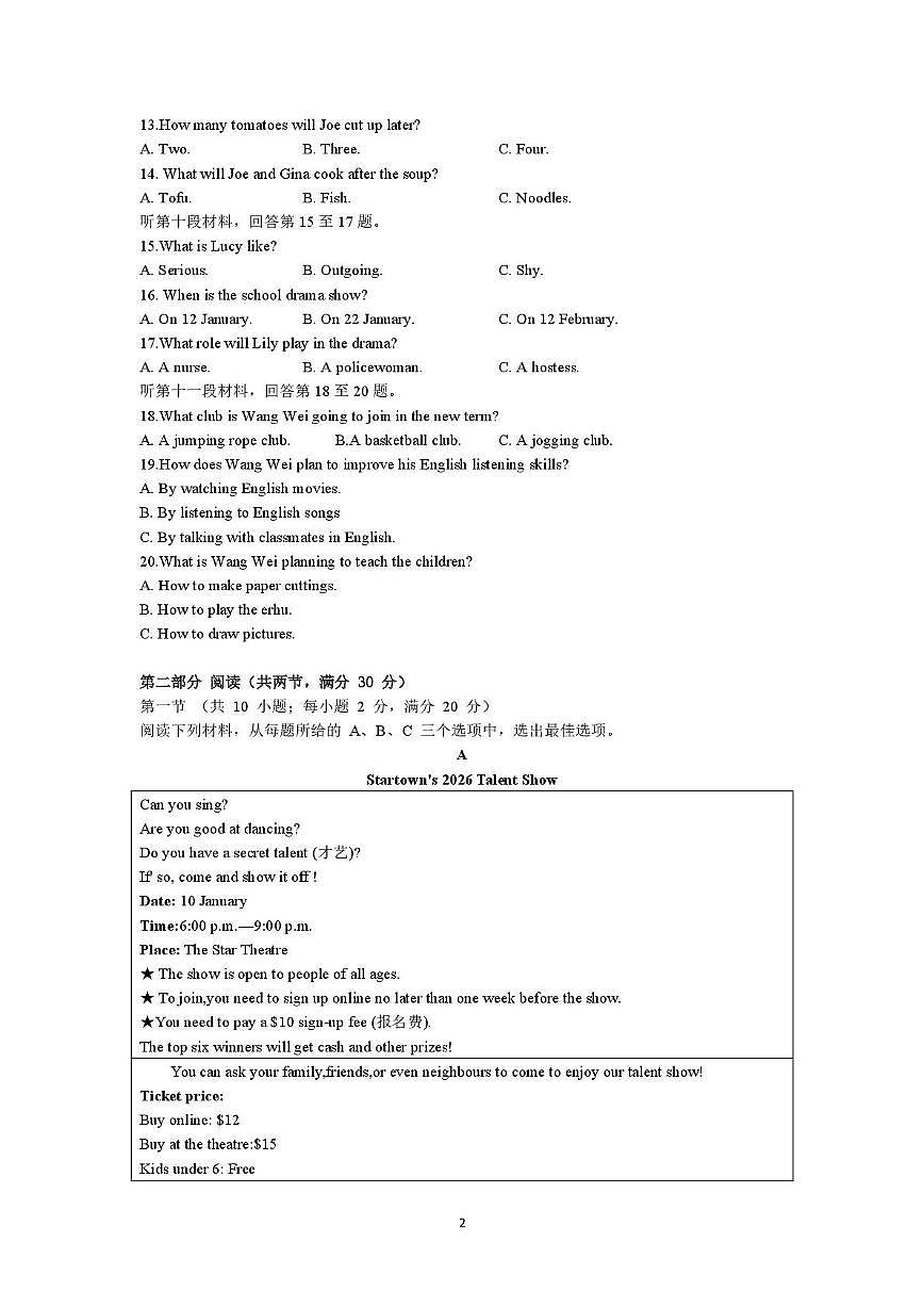 湖南省长沙市怡海中学2025-2026学年八年级上学期1月期末英语试卷第2页