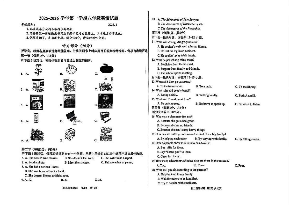 内蒙古鄂尔多斯市东胜区初中学校联考2025-2026学年八年级上学期期末考试英语试题第1页