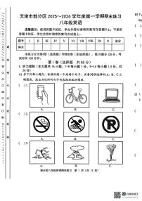 天津市宝坻区2025-2026学年八年级上学期1月期末英语试题