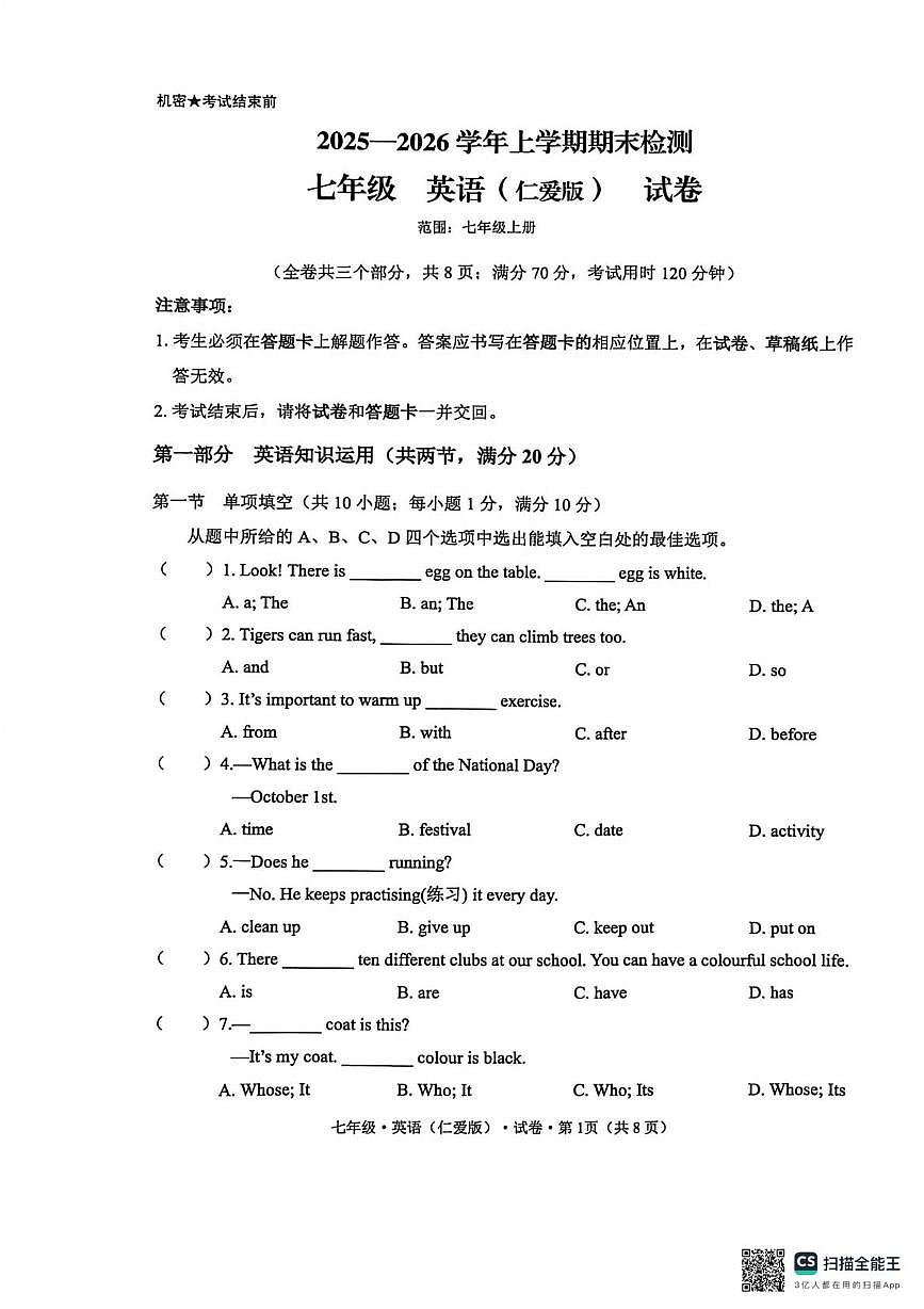 云南省西双版纳傣族自治州勐腊2025-2026学年仁爱科普版英语七年级上学期期末卷第1页