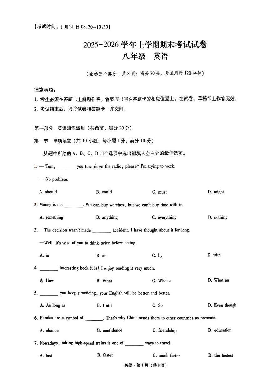 云南省玉溪市全市联考2025-2026学年八年级上学期1月期末考试英语试题第1页