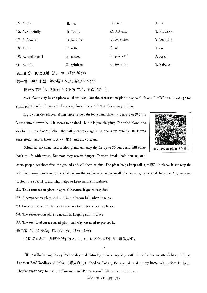 云南省玉溪市全市联考2025-2026学年八年级上学期1月期末考试英语试题第3页