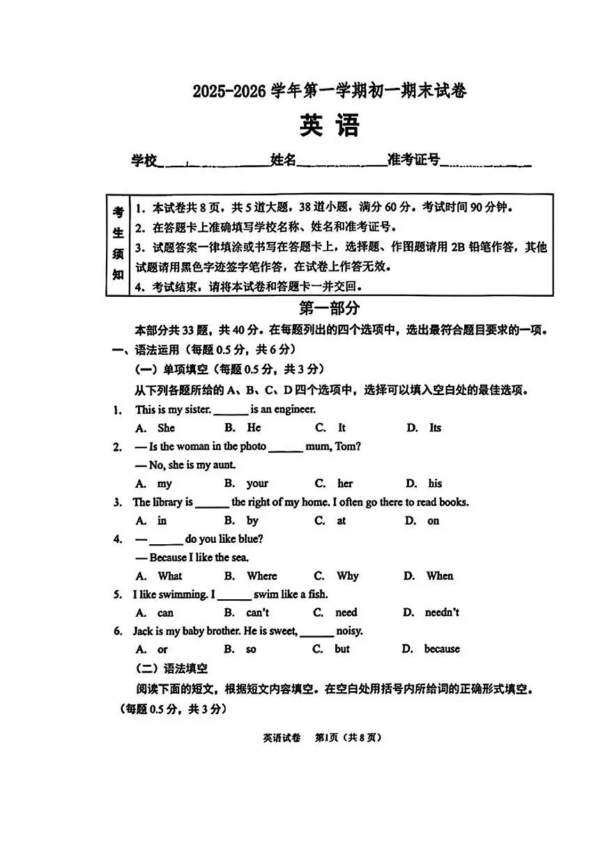 2025-2026学年北京市石景山区上学期七年级期末英语(无答案)试卷第1页