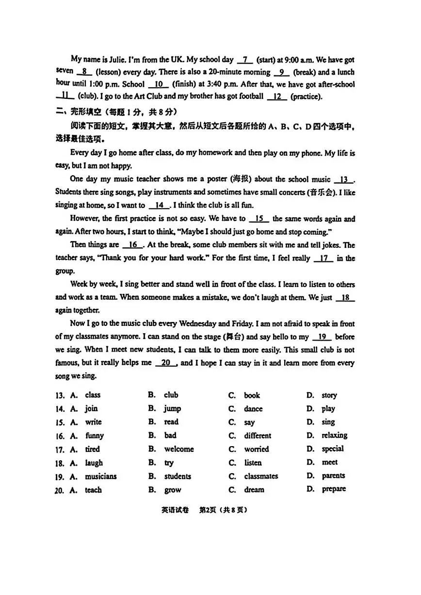 2025-2026学年北京市石景山区上学期七年级期末英语(无答案)试卷第2页