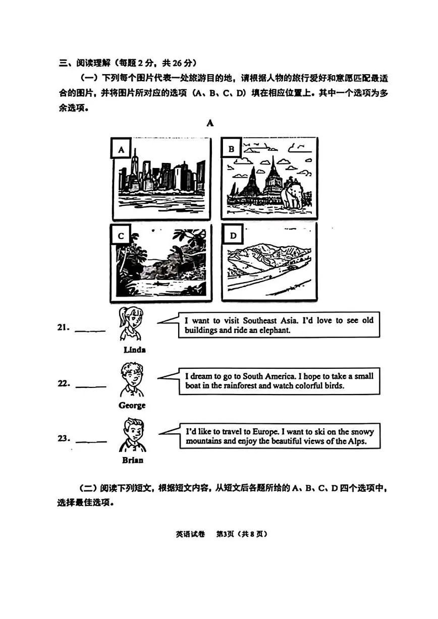 2025-2026学年北京市石景山区上学期七年级期末英语(无答案)试卷第3页