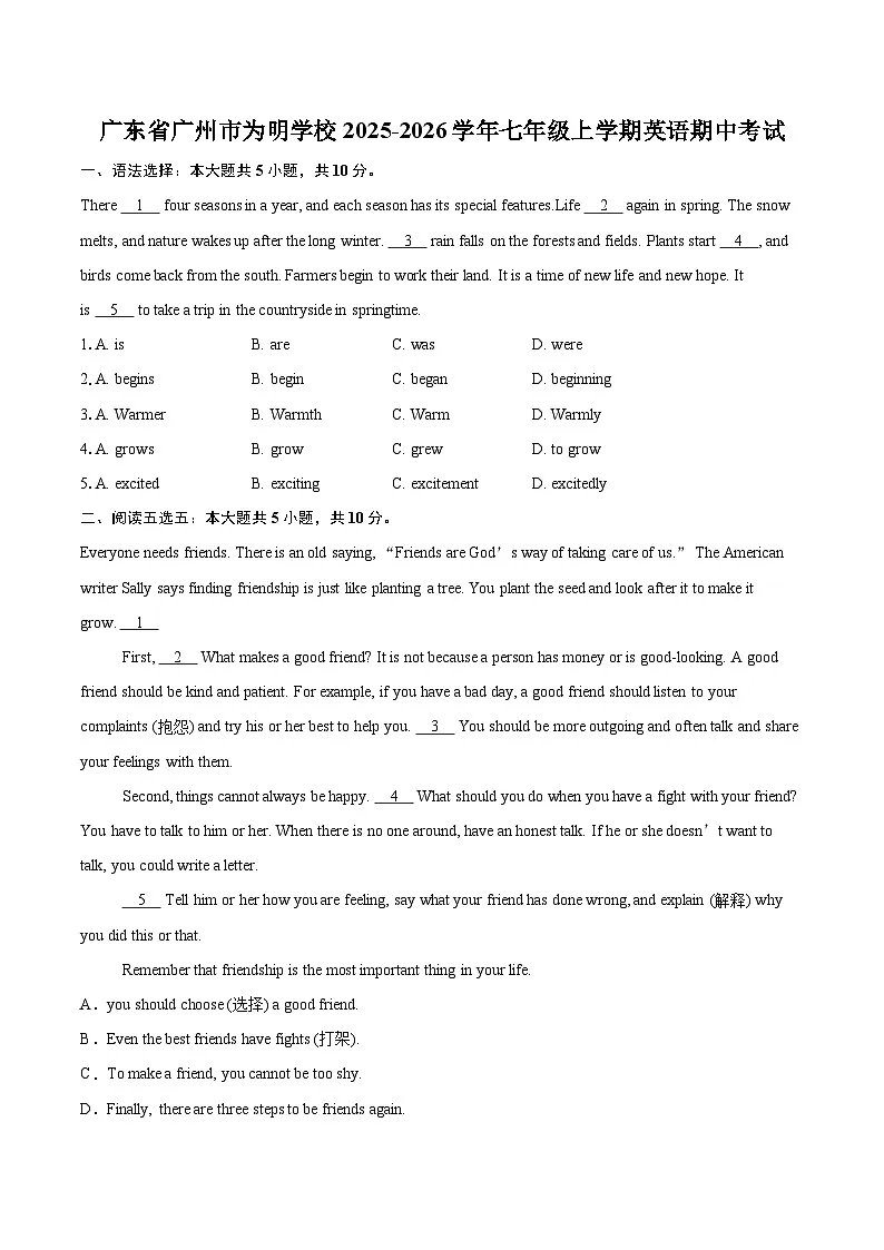 广东省广州市为明学校2025-2026学年七年级上学期英语期中考试-自定义类型第1页