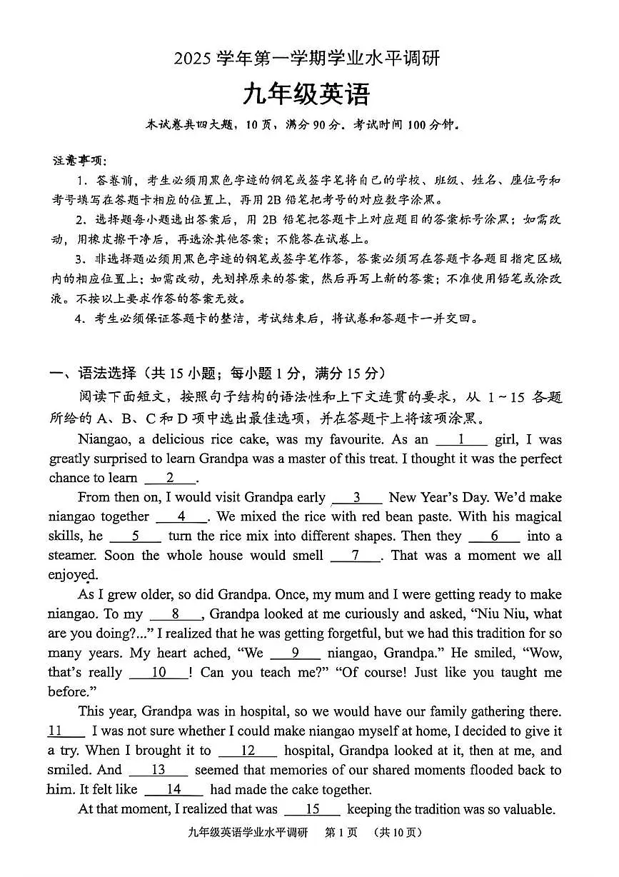 广州市天河区2025-2026学年上学期学年九年级英语期末卷第1页