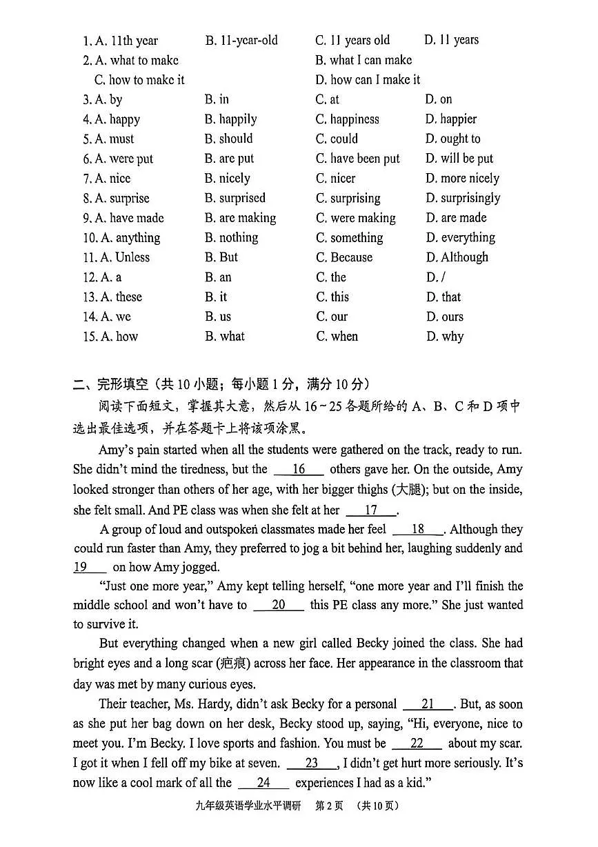 广州市天河区2025-2026学年上学期学年九年级英语期末卷第2页