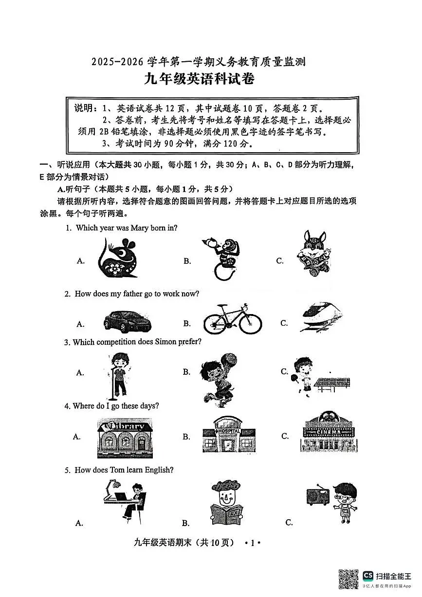广东省江门市2025-2026学年九年级上学期1月期末英语试题第1页