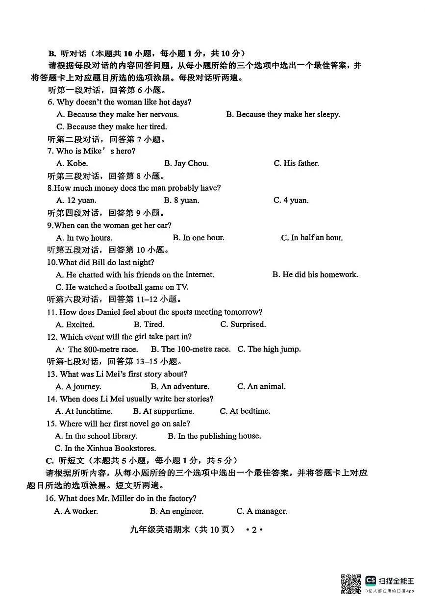 广东省江门市2025-2026学年九年级上学期1月期末英语试题第2页