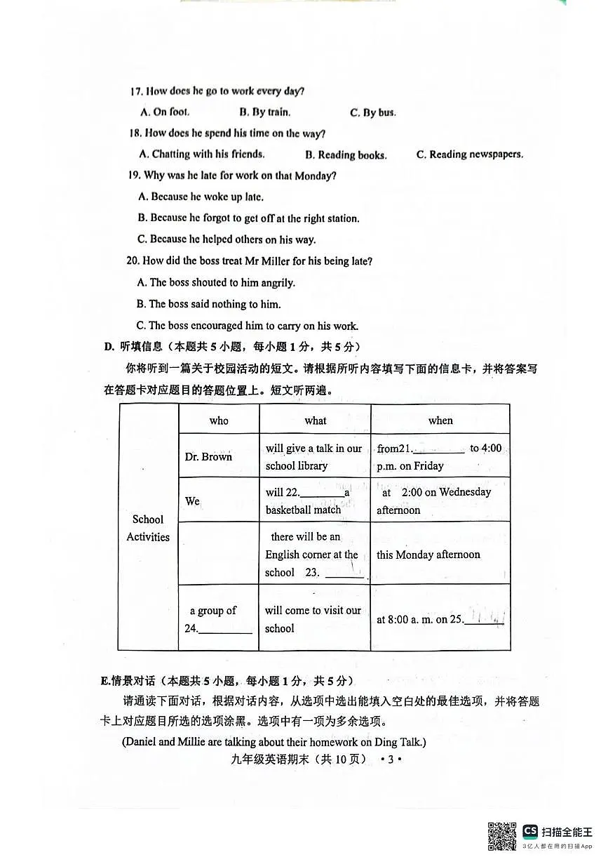 广东省江门市2025-2026学年九年级上学期1月期末英语试题第3页