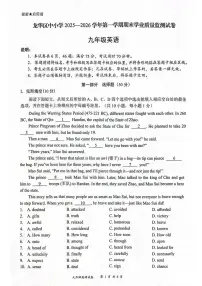 广东省深圳市龙华区2025-2026学年九年级上学期期末考试英语试卷