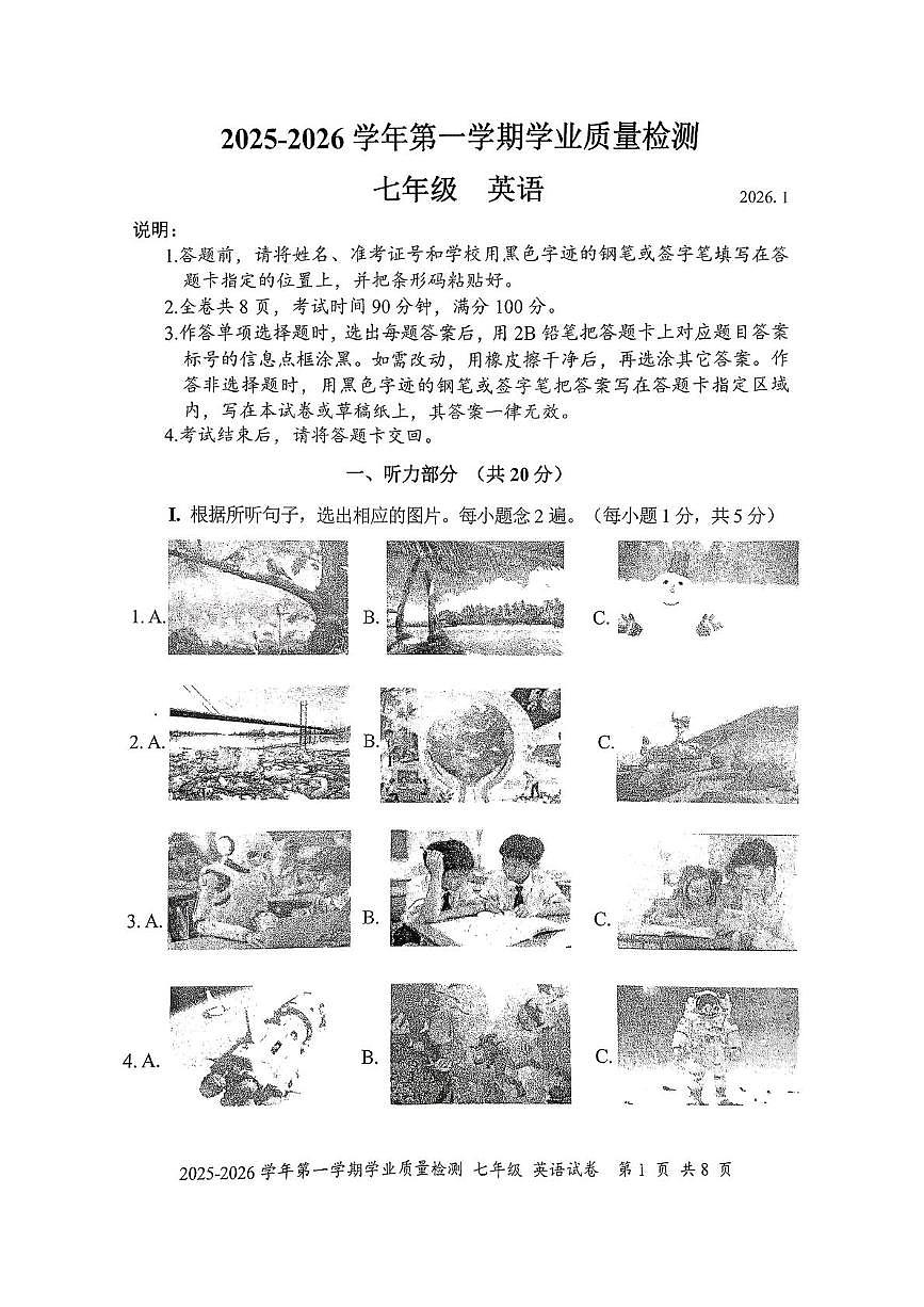 广东省深圳市罗湖区2025-2026学年七年级上学期英语期末试卷第1页