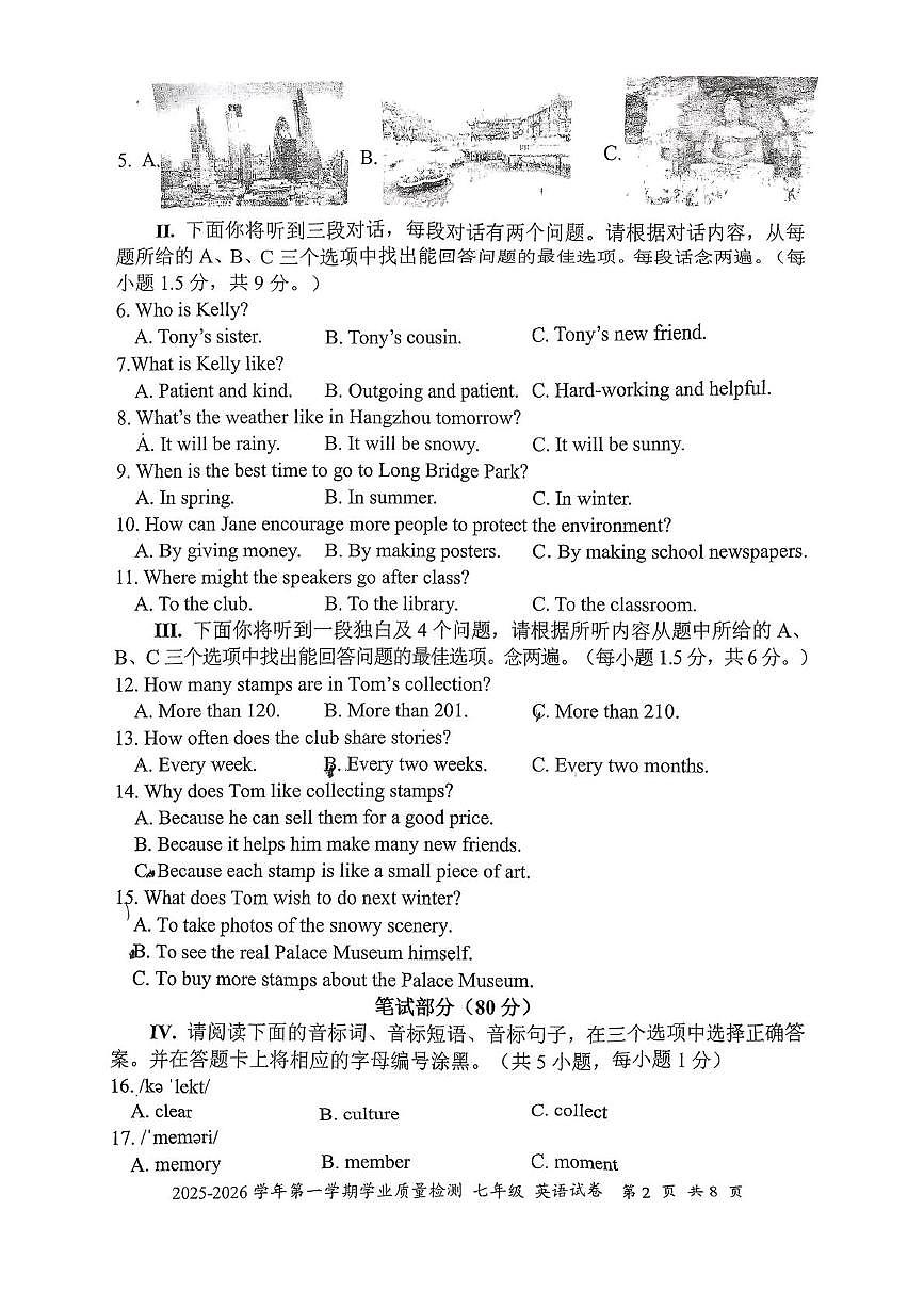 广东省深圳市罗湖区2025-2026学年七年级上学期英语期末试卷第2页