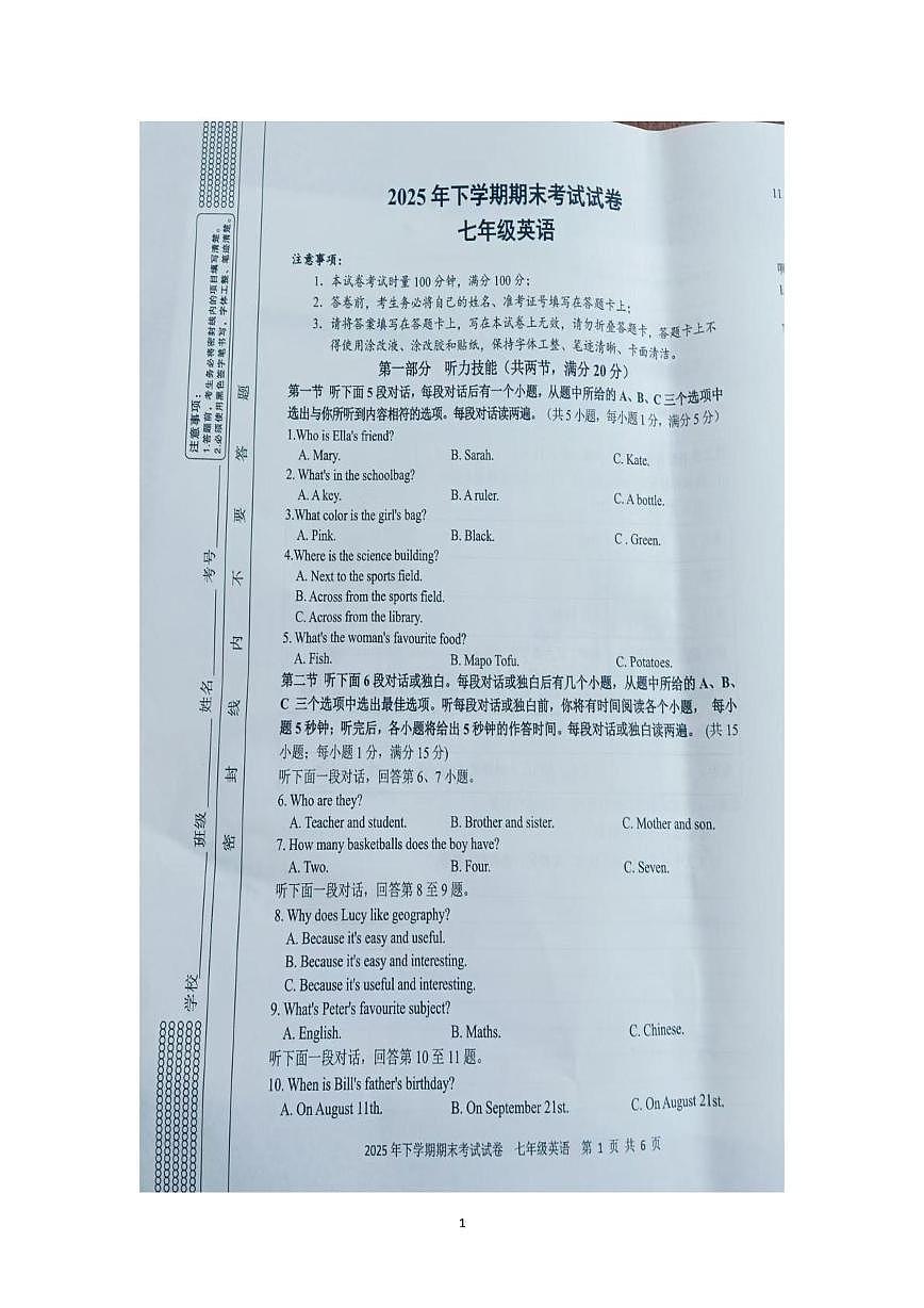 湖南省邵阳市武冈市2025-2026学年七年级上学期1月期末英语试题第1页