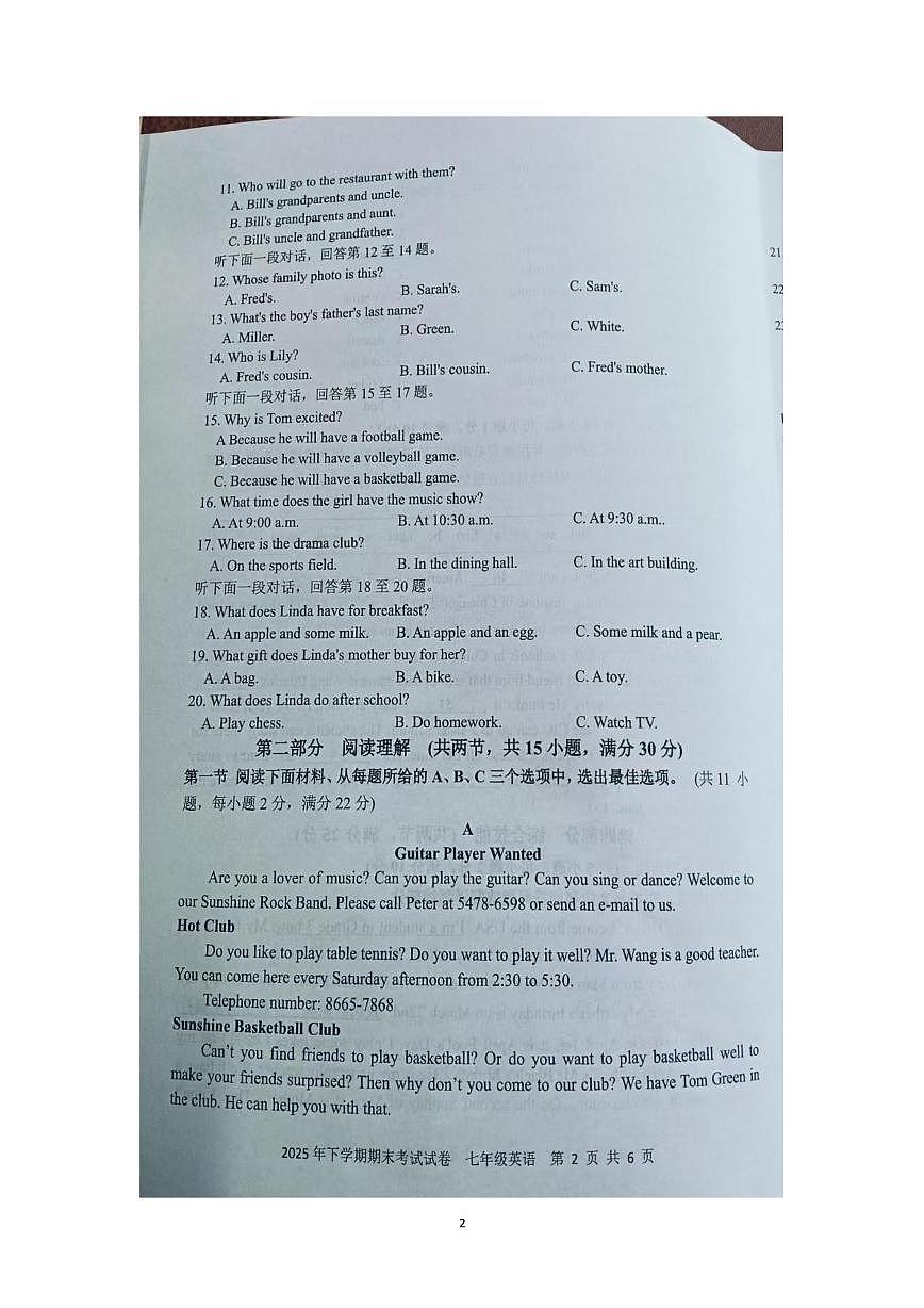 湖南省邵阳市武冈市2025-2026学年七年级上学期1月期末英语试题第2页